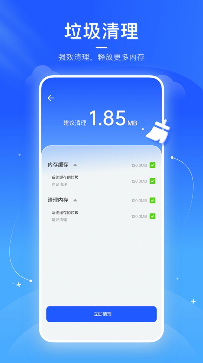 火箭清理助手安卓免费下载v1.0.0