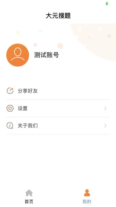 大元搜题(快捷解答)安卓手机最新版下载v1.0.6