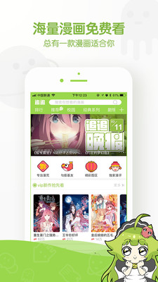 追追漫画免费版手机apk最新下载v2.6.9