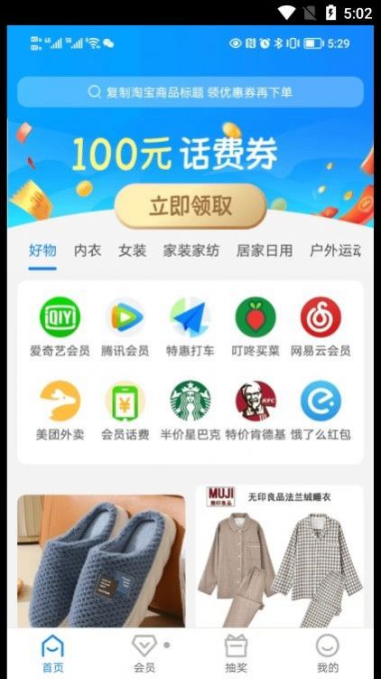 好利购最新apk下载v1.0.0