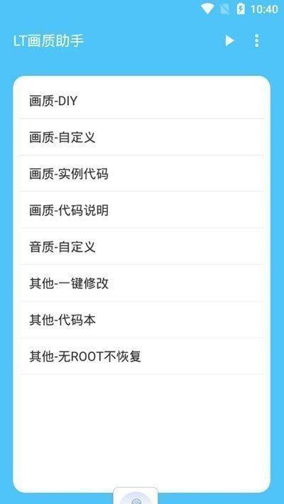 艾辰画质大师(吃鸡修改工具)最新安卓免费下载v1.82.00