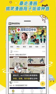 暴走漫画手机apk安装包下载v8.1.3