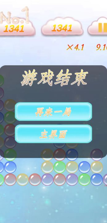 彩虹泡沫(趣味消除)安卓免费下载v6.0.10