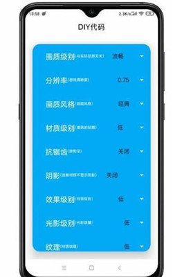 极简画质助手(修改游戏画质)安卓手机最新版下载v1.81.03