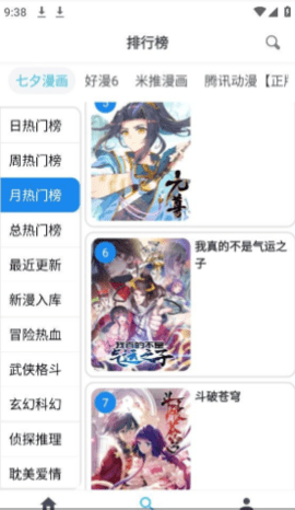 新免费漫画安卓免费下载v1.5.9