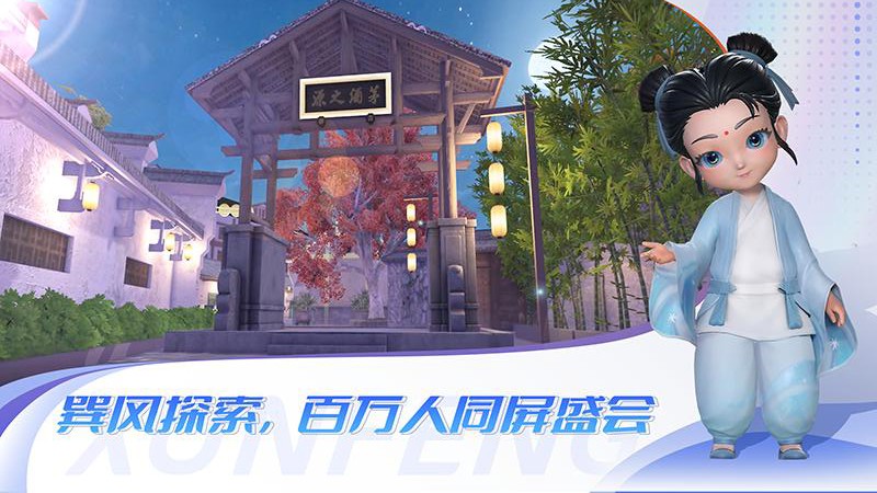 巽风(虚拟社交)最新安卓免费下载v1.498.6029