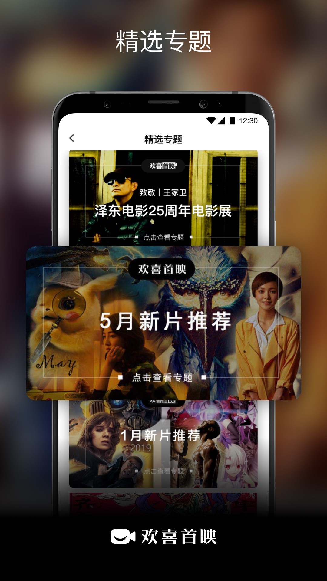 欢喜首映(免费影视)最新安卓免费下载v6.8.1