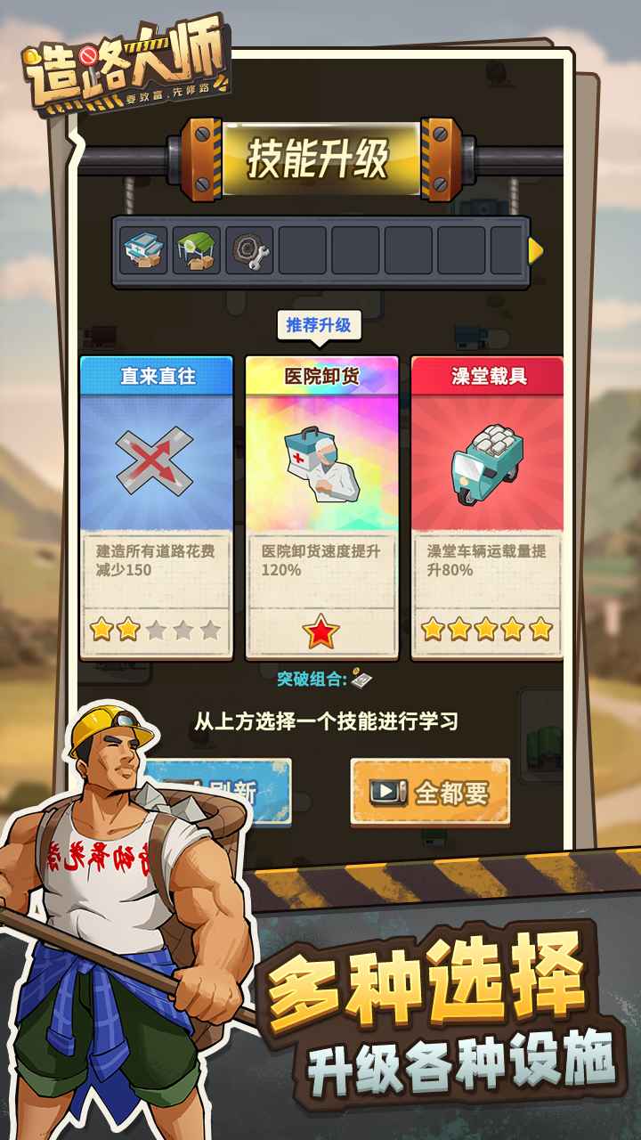 造路大师最新安卓免费下载v1.1.3