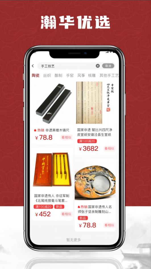 瀚华优选安卓手机最新版下载v1.0.0