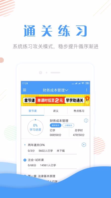 会计考证准题库手机免费下载v4.82