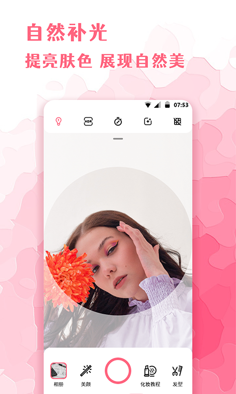 全能化妆镜(滤镜修图)安卓免费下载v1.0.0
