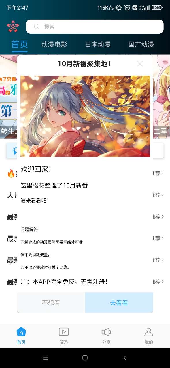 轻樱花(免费追番)最新安卓免费下载v1.2.0