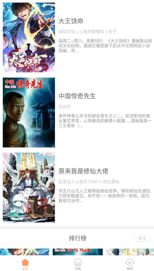 布丁漫画(免费追漫)最新安卓免费下载v1.1