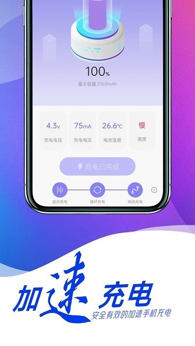 羌羌电池小帮手安卓手机最新版下载v1.0.0