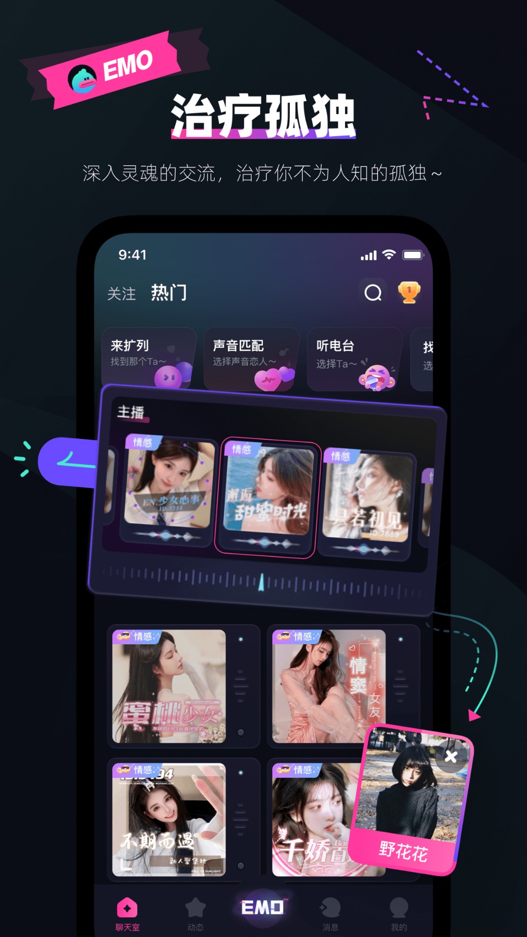 EMO派对()最新安卓免费下载v2.1.0