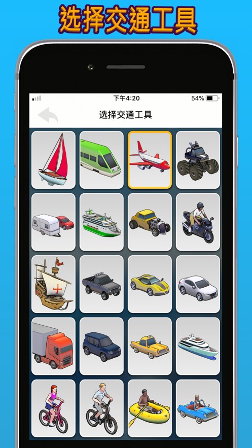 travelboast免费版(旅行地图)安装包下载地址v1.5.5