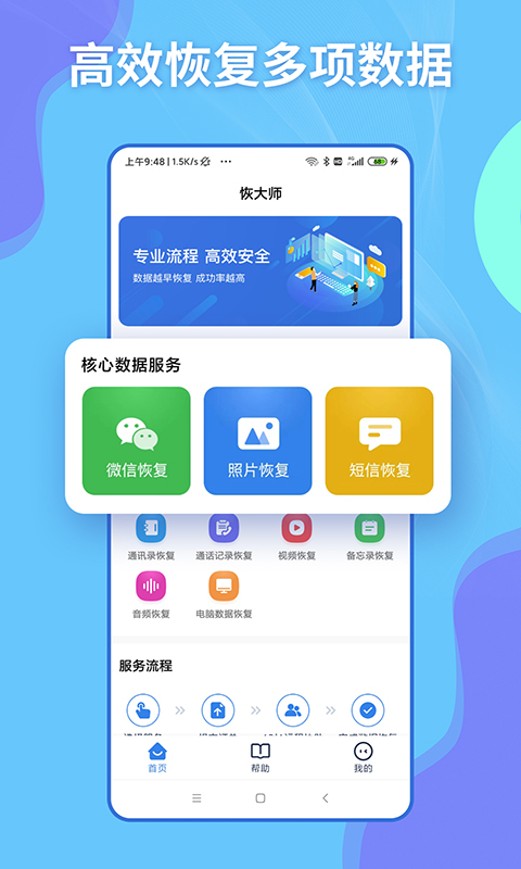 恢大师安卓版最新下载v1.0.0