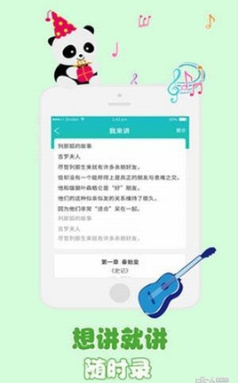 熊猫故事安卓最新版下载v1.0.3