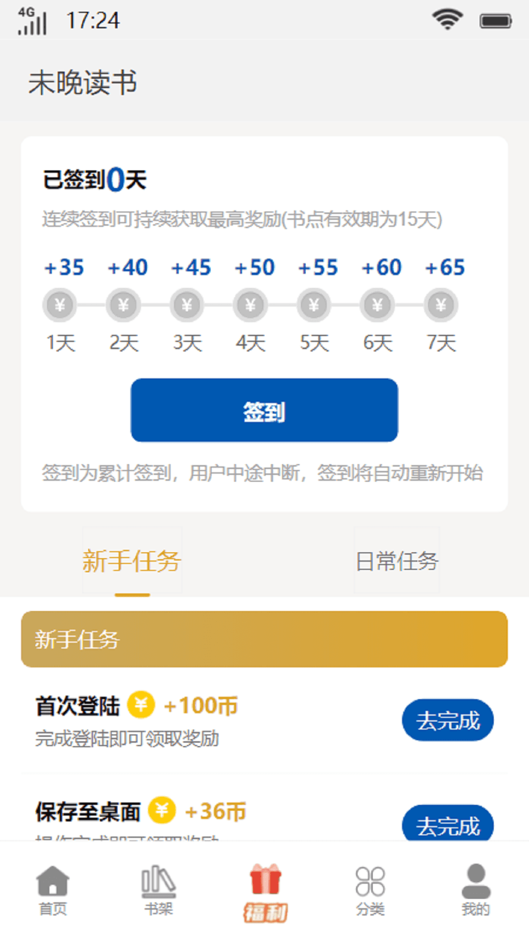 未晚读书(丰富资源)安卓手机下载v1.0.2