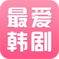 最爱韩剧最新版免费下载v1.0.3