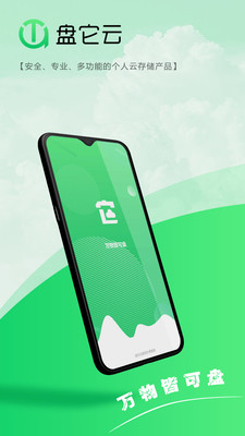 盘它云(网盘工具)最新安卓免费下载v1.0.4