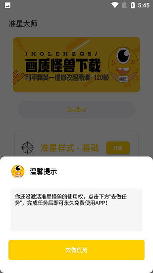 盒子准星怪兽(吃鸡修改器)最新安卓免费下载v1.2