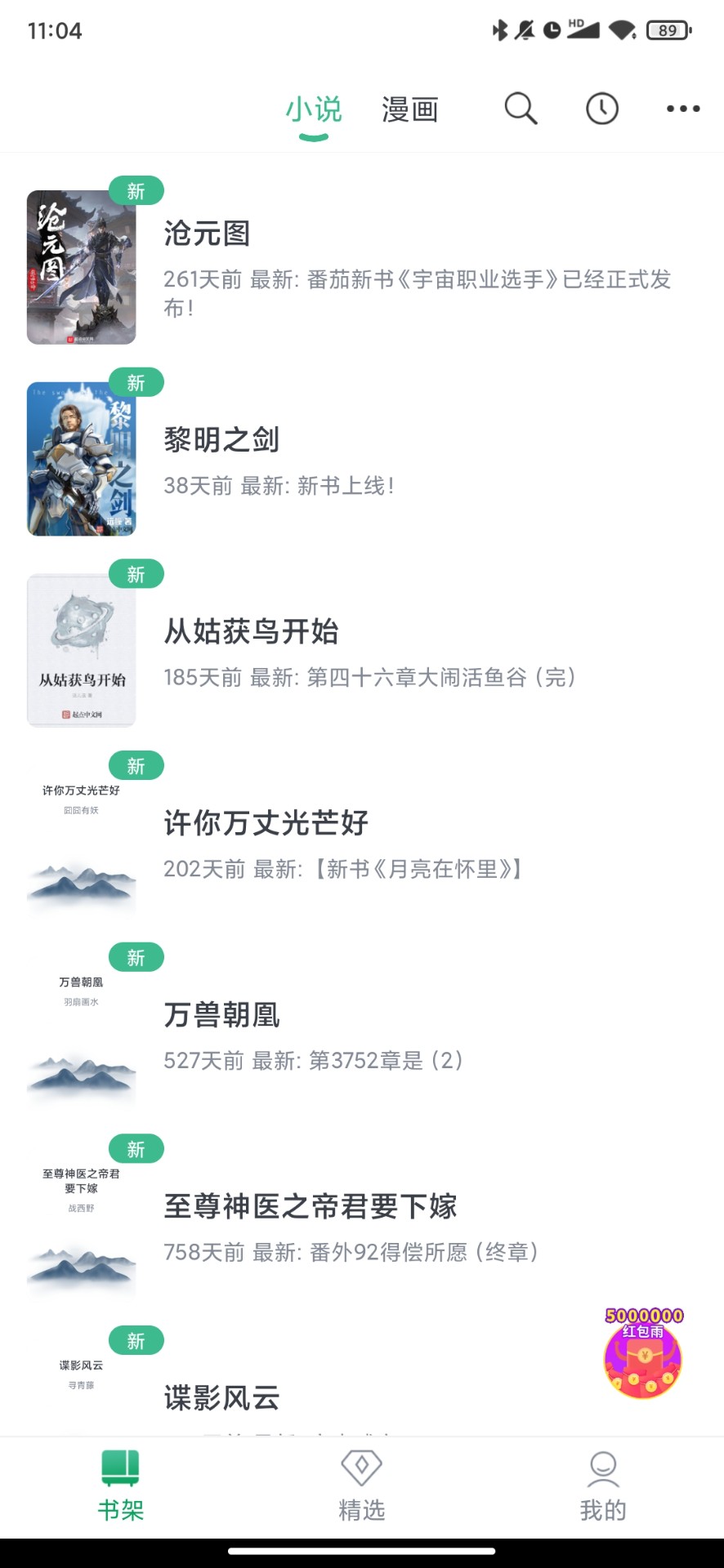 钉钉阅读(免费追书)最新安卓免费下载v1.0.56