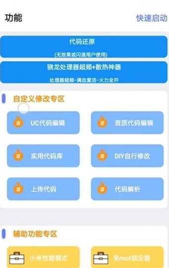 肤浅画质助手(吃鸡修改器)最新安卓免费下载v2.4.01