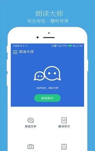 朗读大师最新版下载v4.7