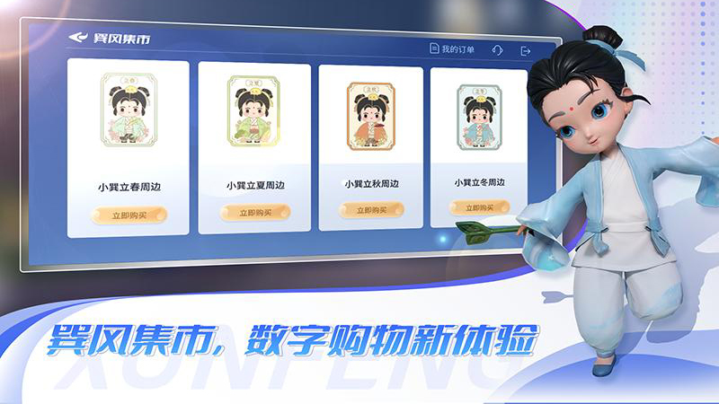 巽风(虚拟社交)最新安卓免费下载v1.498.6029