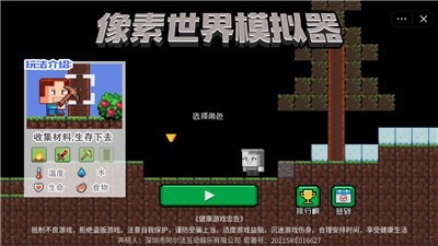 像素世界模拟器安卓最新版下载v1.0.1