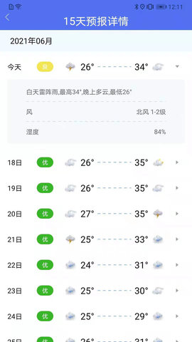 朝夕天气安卓手机下载v1.0.0