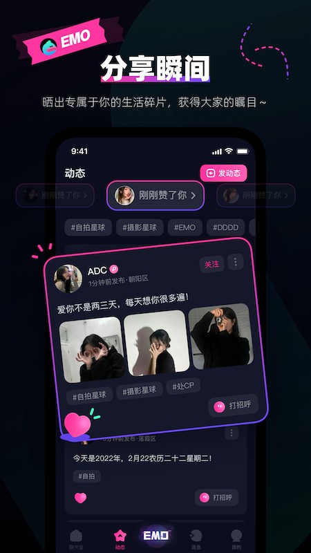 EMO派对()最新安卓免费下载v2.1.0