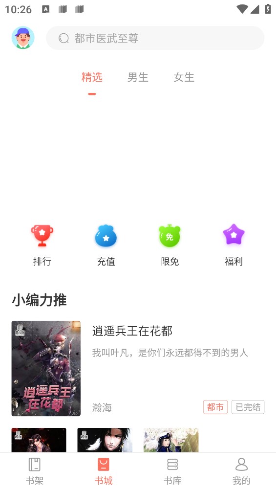 乐书(海量书籍)最新安卓免费下载v3.2.7