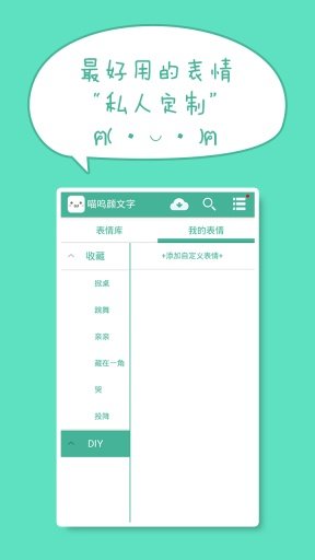 喵呜颜文字安卓手机最新版下载v4.2.2