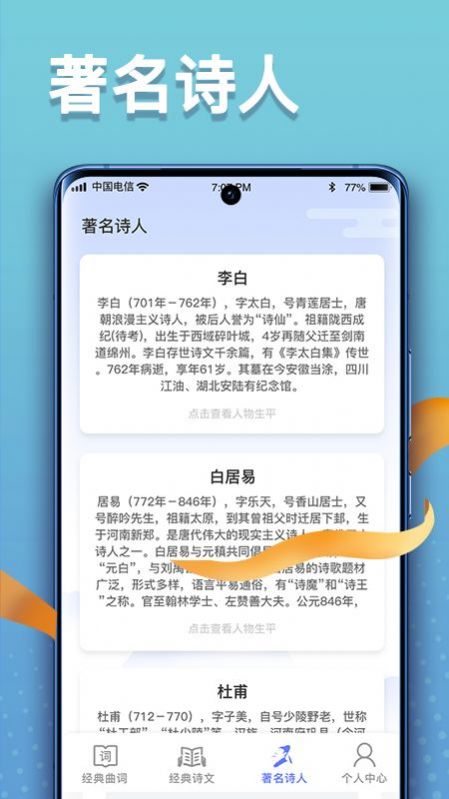 点点高手(诗词学习)安卓手机最新版下载v1.0.1