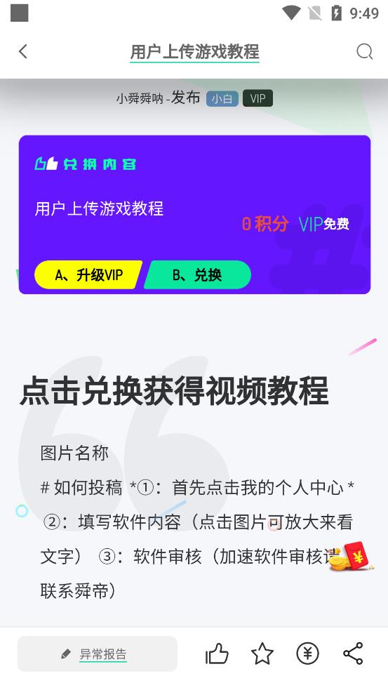 舜舜游戏盒最新安卓免费下载v3.2