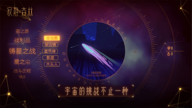 寂静森林(宇宙战争)最新安卓免费下载v1.0.15
