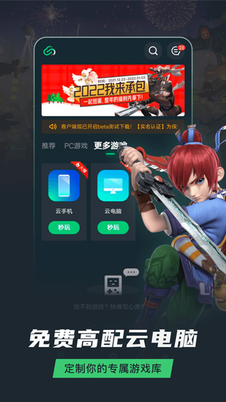 网易云游戏无限时长版手机apk免费下载v2.8.9