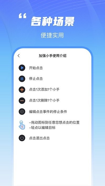 鲨鱼连点器(屏幕连点助手)安卓手机最新版下载v1.0.0