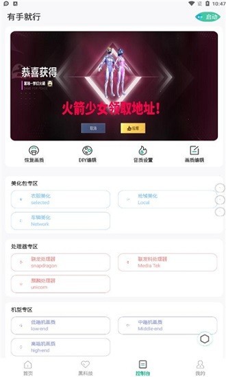有手就行(画质助手)最新安卓免费下载v2.45