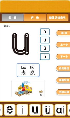 开心宝宝学拼音(学习拼音)最新apk下载v1.0.9