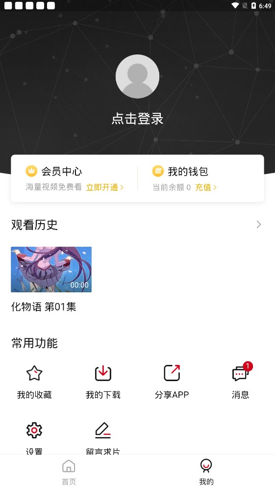 弹幕主义2024最新版手机apk免费下载v2.0.5