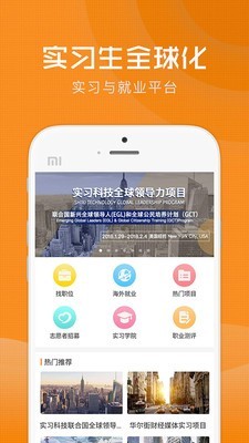 实习网安卓手机最新版下载v1.4.5