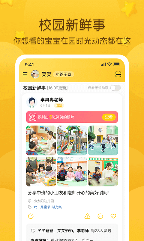 掌通家园园丁app安卓版下载v6.1.6