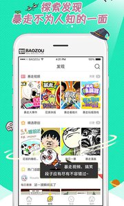 暴走漫画手机apk安装包下载v8.1.3