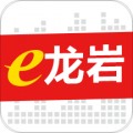 e龙岩app免费下载v1.1.5