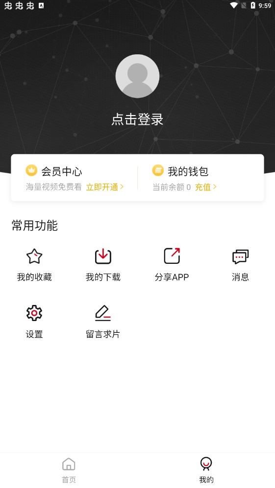 黑洞网最新安卓免费下载v2.1.0