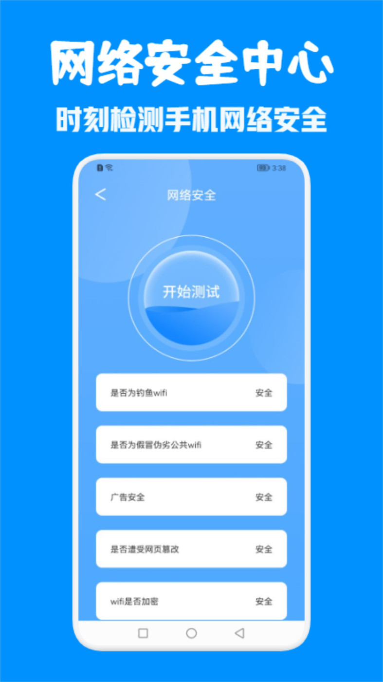 WiFi万能无线网(优化网络)最新apk下载v1.1