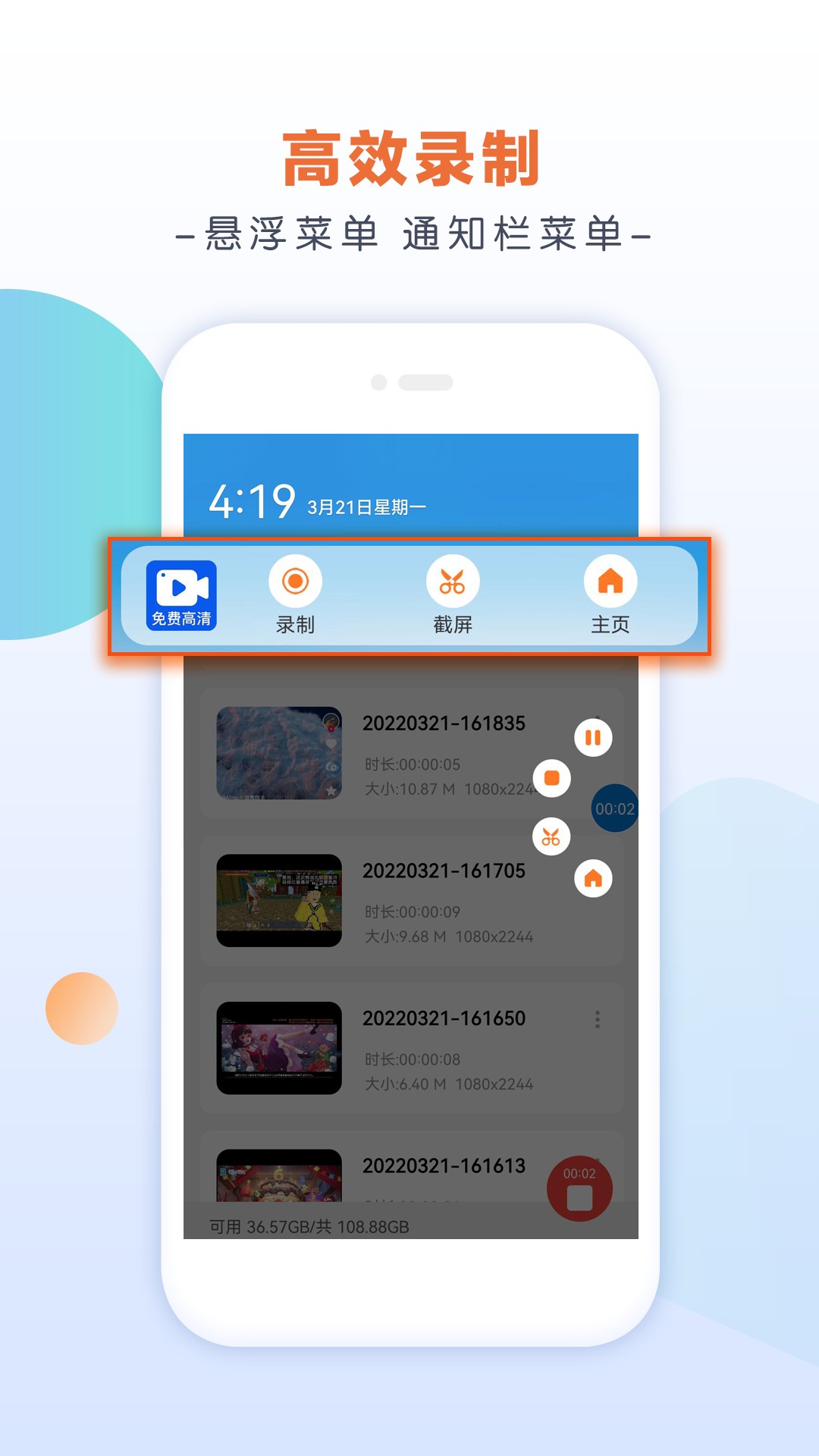 小白录屏最新安卓免费下载v2.9.5.0